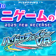 『アリス・ギア・アイギス』まさかのアーケードゲーム登場！？新たな衣装バトルが開幕ーゲーム内では“ボートレース”も【エイプリルフール】