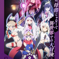 『アズレン』新作アニメ「アズールレーン びそくてんせいっ！」制作決定！異世界召喚されたジャベリン一行が大冒険【エイプリルフール】