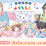 「にじさんじようちえん」記念グッズが24時間限定で販売！おなまえバッジや園服など雰囲気満点【エイプリルフール】