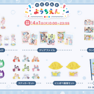 「にじさんじようちえん」記念グッズが24時間限定で販売！おなまえバッジや園服など雰囲気満点【エイプリルフール】