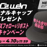 『ウマ娘』あの伝説的ユニットが「BoC’z we\n」として新始動！“7人のウマ娘”がスタイリッシュな衣装でボウシの魅力を発信【エイプリルフール】