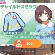 『学マス』あさり先生、本当にアイドルデビュー！幼稚園児服、水着衣装なども発売―全プロデューサーくんの夢叶う【エイプリルフール】