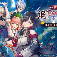 ユミアが早くも参戦！『レスレリ』×『ユミアのアトリエ』新イベントが開催―仲間たちが活躍するイベントストーリーも