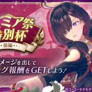 ユミアが早くも参戦！『レスレリ』×『ユミアのアトリエ』新イベントが開催―仲間たちが活躍するイベントストーリーも