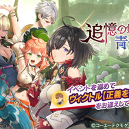 ユミアが早くも参戦！『レスレリ』×『ユミアのアトリエ』新イベントが開催―仲間たちが活躍するイベントストーリーも