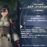 ユミアが早くも参戦！『レスレリ』×『ユミアのアトリエ』新イベントが開催―仲間たちが活躍するイベントストーリーも