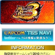 カプコン、TGSプレイアブルタイトルを公開-体験プレイヤーにはオリジナルグッズがプレゼント