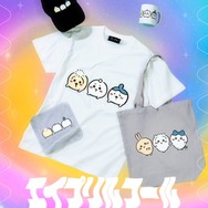 この可愛いらしいおしりは…？「ちいかわ」”エイプリルフール”にいつもとちょっと違う3人のデザインが「TalkingHeadsODM 」に登場