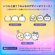 この可愛いらしいおしりは…？「ちいかわ」”エイプリルフール”にいつもとちょっと違う3人のデザインが「TalkingHeadsODM 」に登場