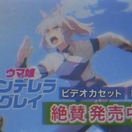 懐かしい…アニメ「ウマ娘 シンデレラグレイ」が“ビデオテープ”になる―VHSケースまで本気の再現度【エイプリルフール】