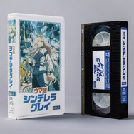 懐かしい…アニメ「ウマ娘 シンデレラグレイ」が“ビデオテープ”になる―VHSケースまで本気の再現度【エイプリルフール】