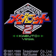 あの時は「嘘だろ！」と叫んだね……『メダロット2』の2連戦からフロムの名敵までエイプリルフールネタであって欲しかった「冗談みたいな強敵」5選