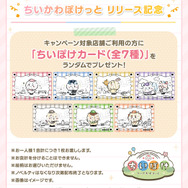 『ちいかわぽけっと』リリース2日で200万DL突破！関連店舗で「ちいぽけカード（全7種）」もらえるキャンペーンも開催