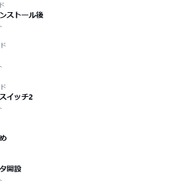 ニンテンドースイッチ2詳細解禁を前に「ニンダイのため」がトレンド入り!「今日はニンダイのために頑張る」「早く仕事終わらせる」とファンも気合十分