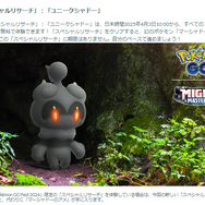 幻ポケモンと“激レア色違い”に出会える5日間！「ユニークスタイル」重要ポイントまとめ【ポケモンGO 秋田局】