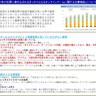 警察庁「子供が犯罪に巻き込まれるきっかけとなるオンラインゲームに関する注意喚起」