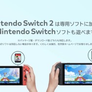 「スイッチ2」は、即買い？ それとも様子見？ 期待の新ハードに向ける消費者の“購入意欲”を調査【アンケート】