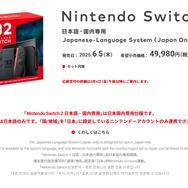「ニンテンドースイッチ2」価格は4万9,980円！新作『マリカ』セットも販売【Nintendo Direct: Nintendo Switch 2 - 2025.4.2】