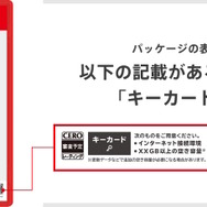 ニンテンドースイッチ2を遊ぶなら知っておきたい「キーカード」の仕組み！特に“パッケージ版購入派”は要チェック