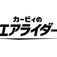 桜井政博「おっ、よさげですね」（すっとぼけ） ―22年ぶり『カービィのエアライド』新作発表で見事な“しらばっくれ芸”を披露
