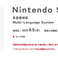 「スイッチ2」の転売対策か? 任天堂が用意した、2万円高い「多言語対応」版とは─ネット上では絶賛の声多数