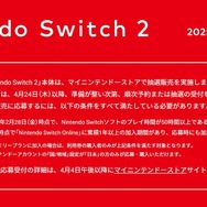 「スイッチ2」の転売対策か? 任天堂が用意した、2万円高い「多言語対応」版とは─ネット上では絶賛の声多数