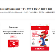 ニンテンドースイッチ2用「microSD Express」の注意点!ネットはすでに転売の餌食、他の種類は使用不可