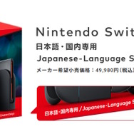 「ニンテンドースイッチ2」の販売方法・予約条件ひとまとめ！どっちがオススメ？「日本語・国内専用版」と「多言語対応版」のポイントも解説