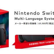 「ニンテンドースイッチ2」の販売方法・予約条件ひとまとめ！どっちがオススメ？「日本語・国内専用版」と「多言語対応版」のポイントも解説