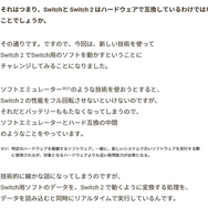 ニンテンドースイッチ2のスイッチ後方互換はハードとソフトの合わせ技で実現している…開発者の熱意が実現した「できる限りの後方互換」