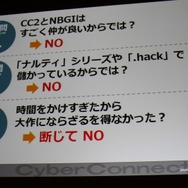 【CEDEC 2010】作りたいゲームを作るための作戦~サイバーコネクトツー松山氏