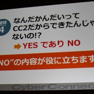 【CEDEC 2010】作りたいゲームを作るための作戦~サイバーコネクトツー松山氏