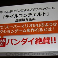 【CEDEC 2010】作りたいゲームを作るための作戦~サイバーコネクトツー松山氏