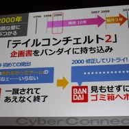 【CEDEC 2010】作りたいゲームを作るための作戦~サイバーコネクトツー松山氏