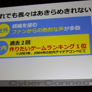 【CEDEC 2010】作りたいゲームを作るための作戦~サイバーコネクトツー松山氏
