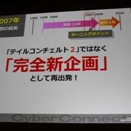 【CEDEC 2010】作りたいゲームを作るための作戦~サイバーコネクトツー松山氏