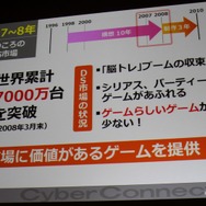 【CEDEC 2010】作りたいゲームを作るための作戦~サイバーコネクトツー松山氏