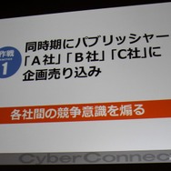 【CEDEC 2010】作りたいゲームを作るための作戦~サイバーコネクトツー松山氏