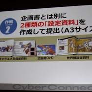 【CEDEC 2010】作りたいゲームを作るための作戦~サイバーコネクトツー松山氏