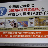 【CEDEC 2010】作りたいゲームを作るための作戦~サイバーコネクトツー松山氏