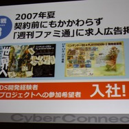 【CEDEC 2010】作りたいゲームを作るための作戦~サイバーコネクトツー松山氏