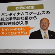 【CEDEC 2010】作りたいゲームを作るための作戦~サイバーコネクトツー松山氏
