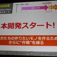 【CEDEC 2010】作りたいゲームを作るための作戦~サイバーコネクトツー松山氏