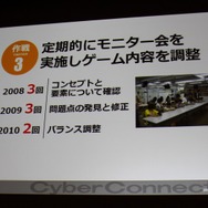 【CEDEC 2010】作りたいゲームを作るための作戦~サイバーコネクトツー松山氏