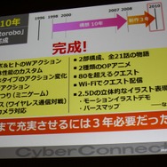 【CEDEC 2010】作りたいゲームを作るための作戦~サイバーコネクトツー松山氏