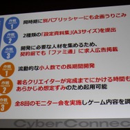 【CEDEC 2010】作りたいゲームを作るための作戦~サイバーコネクトツー松山氏