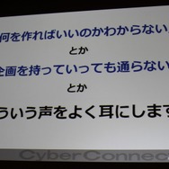 【CEDEC 2010】作りたいゲームを作るための作戦~サイバーコネクトツー松山氏