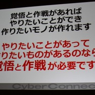 【CEDEC 2010】作りたいゲームを作るための作戦~サイバーコネクトツー松山氏