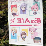 『ヘブンバーンズレッド』×「豊島園 庭の湯」コラボフォトレポート。『ヘブバン』コラボジャグジーにコラボグッズと目白押し！