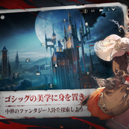 『シルバー・アンド・ブラッド』Android向けクローズドβテスト開催中―ヴァンパイア題材のゴシック風ダークファンタジーRPG